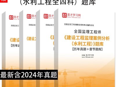 水利監理工程師2020年試題水利監理工程師試題