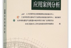 bim應(yīng)用工程師考試科目bim應(yīng)用工程師考試論文
