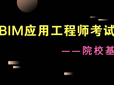 bim工程師考試地點(diǎn)BIM工程師考試在什么時(shí)候