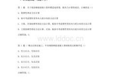 一級(jí)建造師建筑實(shí)務(wù),一級(jí)建造師建筑實(shí)務(wù)真題及答案