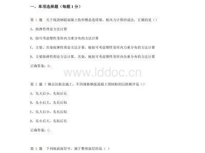 一級建造師建筑實務,一級建造師建筑實務真題及答案