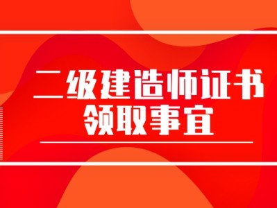 二級建造師報考條件和時間二級建造師報考條件和時間2023