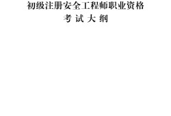 注冊(cè)安全工程師考試一年考幾次注冊(cè)安全工程師一年幾次考試