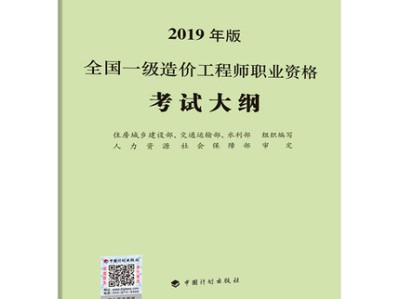2019年一級造價師教材電子版下載2019年一級造價工程師教材