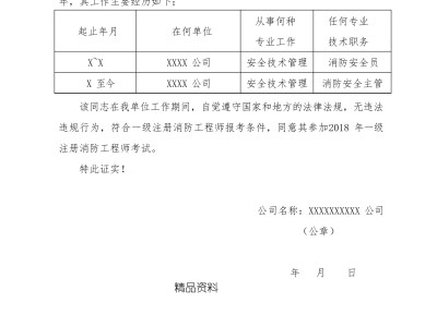 消防工程師盈盈消防工程師含金量如何
