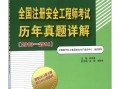 2014年安全生產(chǎn)技術(shù)真題答案解析,2014安全工程師真題