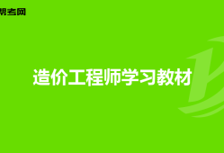造價(jià)工程師單位造價(jià)工程師單位查詢