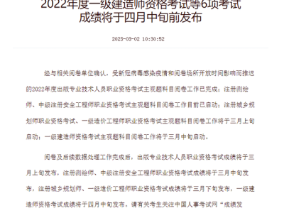 一級建造師分數公布時間2021年一級建造師分數什么時候出來