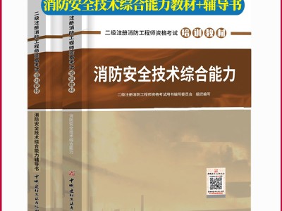 一級消防工程師一級消防工程師哪個好考一級消防工程師一級消防工程師