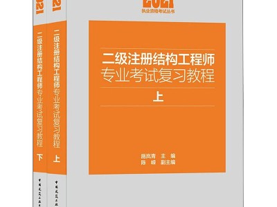二級結(jié)構(gòu)工程師誰講的好的簡單介紹