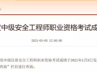 湖北省注冊安全工程師考后審核湖北注冊安全工程師證書領取