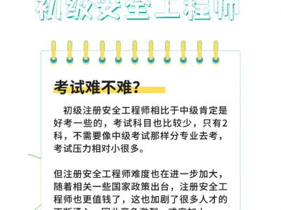 四川人想考初級安全工程師怎么辦呢,四川人想考初級安全工程師怎么辦