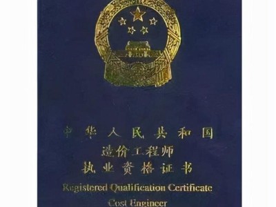 注冊造價師與造價工程師注冊造價師與造價工程師的區別
