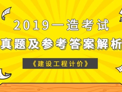 注冊造價工程師2019,注冊造價工程師2019年真題難不難呀