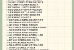 bim軟件應(yīng)用論文1200字bim應(yīng)用工程師論文