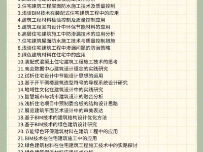 bim軟件應用論文1200字bim應用工程師論文