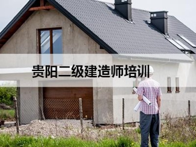 考二級建造師培訓(xùn)費(fèi)多少錢二級建造師培訓(xùn)費(fèi)用