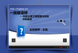 一級建造師管理與實務(wù)多少分及格一級建造師管理與實務(wù)課件