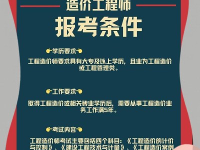 什么專業(yè)適合考造價師,選擇什么專業(yè)能考造價工程師