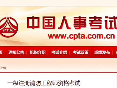 北京二級消防工程師成績查詢時間,北京二級消防工程師成績查詢