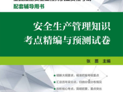 注冊安全工程師教材書有幾本注冊安全工程師教材書
