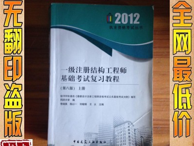 級結構工程師基礎考試,結構工程師基礎考試合格線