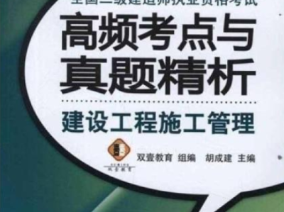 礦業二級建造師真題礦業二級建造師真題及答案