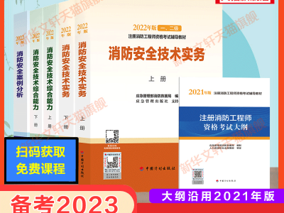 一級消防工程師備考用書一級消防工程師備考用書有用嗎
