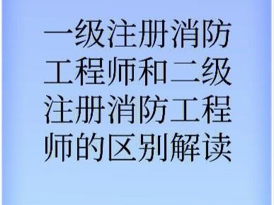 一級消防工程師最新政策,一級消防工程師報(bào)考條件改革