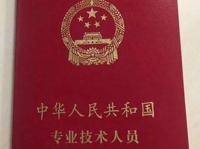 建筑結構高級工程師證圖片建筑結構高級工程師證圖片大全