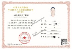 全國注冊消防工程師有什么用,全國注冊消防工程師報(bào)考條件官網(wǎng)