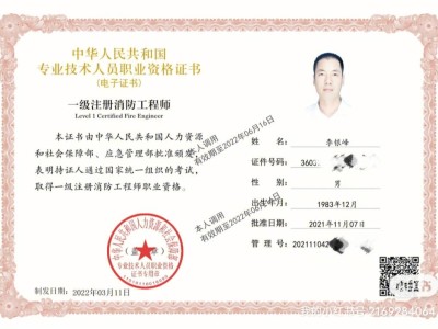 全國注冊消防工程師有什么用,全國注冊消防工程師報考條件官網