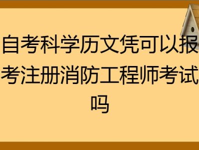 一級注冊消防工程師注冊一級注冊消防工程師注冊流程