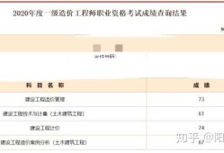 一級注冊結構工程師成績滾動一級注冊結構工程師資格考試成績