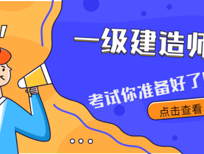 二級建造師報名需要什么條件,一級建造師需要什么條件