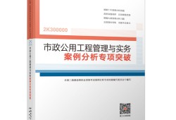二級建造師官方教材是哪個(gè)出版社正版二級建造師教材