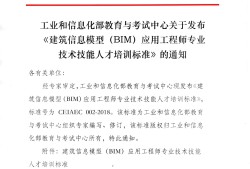工信部頒發(fā)的bim工程師證書2019年工信部bim證書是紅色的還是綠色的