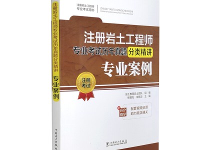 巖土工程師考試用書推薦,巖土工程師考試用書