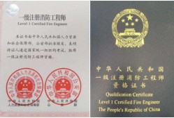考取注冊消防師證需要什么學歷和專業要求呢？