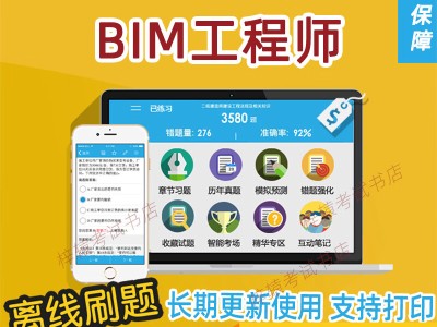 高級(jí)bim工程師考試時(shí)間高級(jí)bim工程師真題