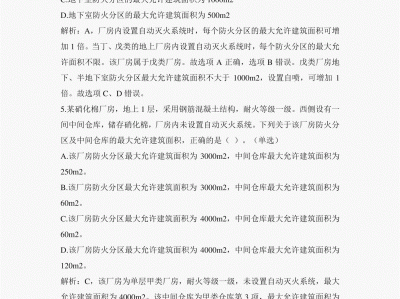 注冊消防工程師考試答案大全注冊消防工程師考試答案