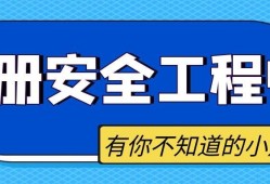 注冊安全工程師無錫考試地點(diǎn)無錫注冊安全工程師報(bào)名