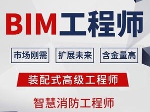 bim工程師和裝配式工程師的區(qū)別bim工程師和裝配式工程師