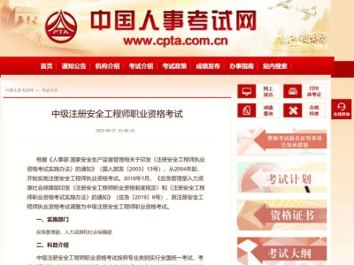 四川安全工程師報(bào)名條件,四川安全工程師報(bào)名