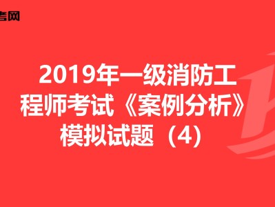 安徽一級消防工程師考試地點有哪些安徽一級消防工程師考試地點