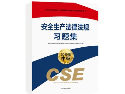 注冊安全工程師教材哪里出版的,注冊安全工程師教材免費下載