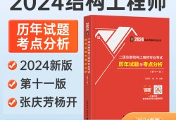 注冊二級結構工程師考試題型二級注冊結構工程師試題