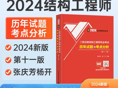 注冊二級結構工程師考試題型二級注冊結構工程師試題