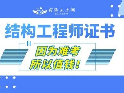 結構工程師和巖土工程師那個難考,結構工程師和巖土工程師那個難
