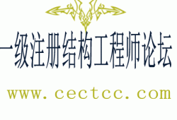 北京注冊結(jié)構(gòu)工程師北京注冊結(jié)構(gòu)工程師報(bào)名